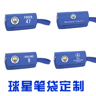 足球迷礼物定制 曼城周边纪念品球星福登哈兰德布劳内文具盒笔袋