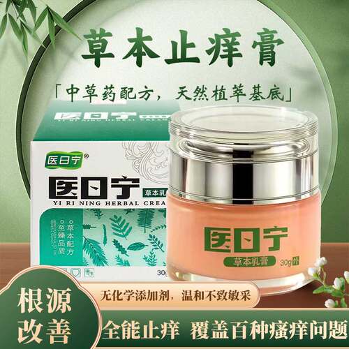 医日宁天然草本乳皮肤抑菌外用瘙痒根去全身痒蚊虫叮咬止痒膏