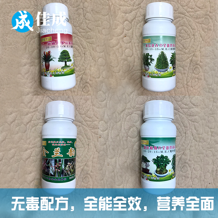 植物通用营养液水培兰花多肉等的贴心营养增强活力促进健康生长