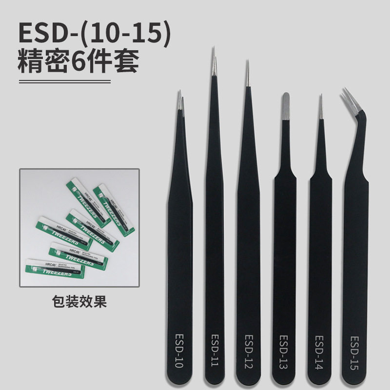 全套黑色防静电镊子精密