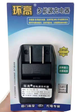 南孚环高HG-5V08双电源USB充电器AC100~240、DC12~24V输出5V800mA