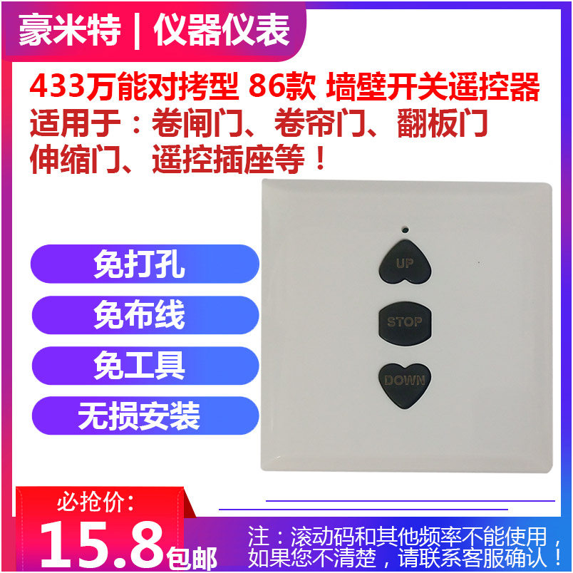 包邮免安装免布线对拷学习无线86型发射器卷帘门遥控器墙壁开关