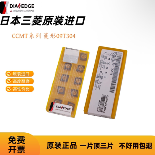 三菱数控刀片CCMT09T304/308/060204/120404/US5115/VP15TF菱形刀