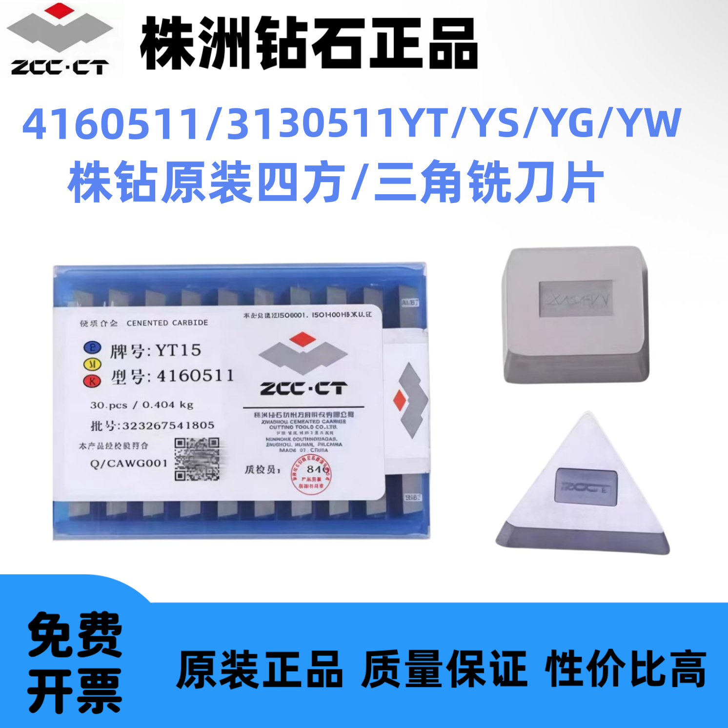 株洲钻石原装四方三角铣刀片4160511 3130511 YT14 YW1 YG6 YS8