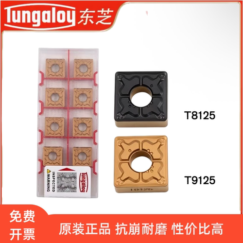 正品东芝原装进口数控方形刀片SNMG120404/08-TM T9125/9115/8125
