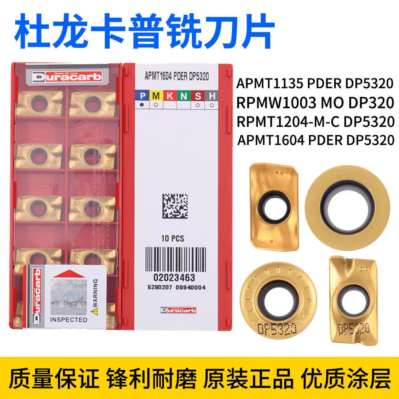 杜龙卡普铣刀片APMT1135/1604 PDER  RPMW1003 MO 钢件专用铣刀片