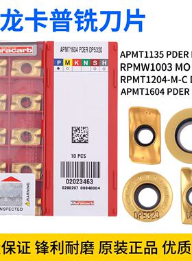 杜龙卡普铣刀片APMT1135/1604 PDER  RPMW1003 MO 钢件专用铣刀片