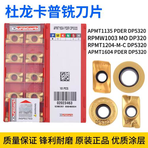杜龙卡普APMT1135/1604铣刀片