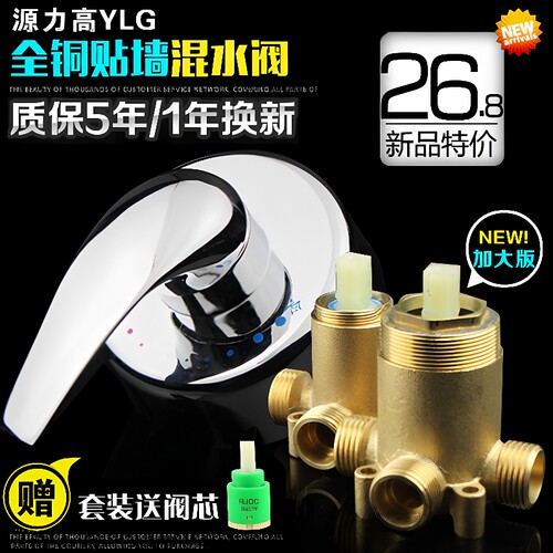 全铜贴墙式混水阀通用明装开关