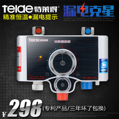 特莱得防漏电通用明装恒温混水阀