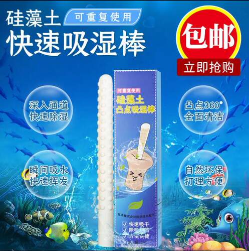 吸水棒天然硅藻土凸点干燥除湿