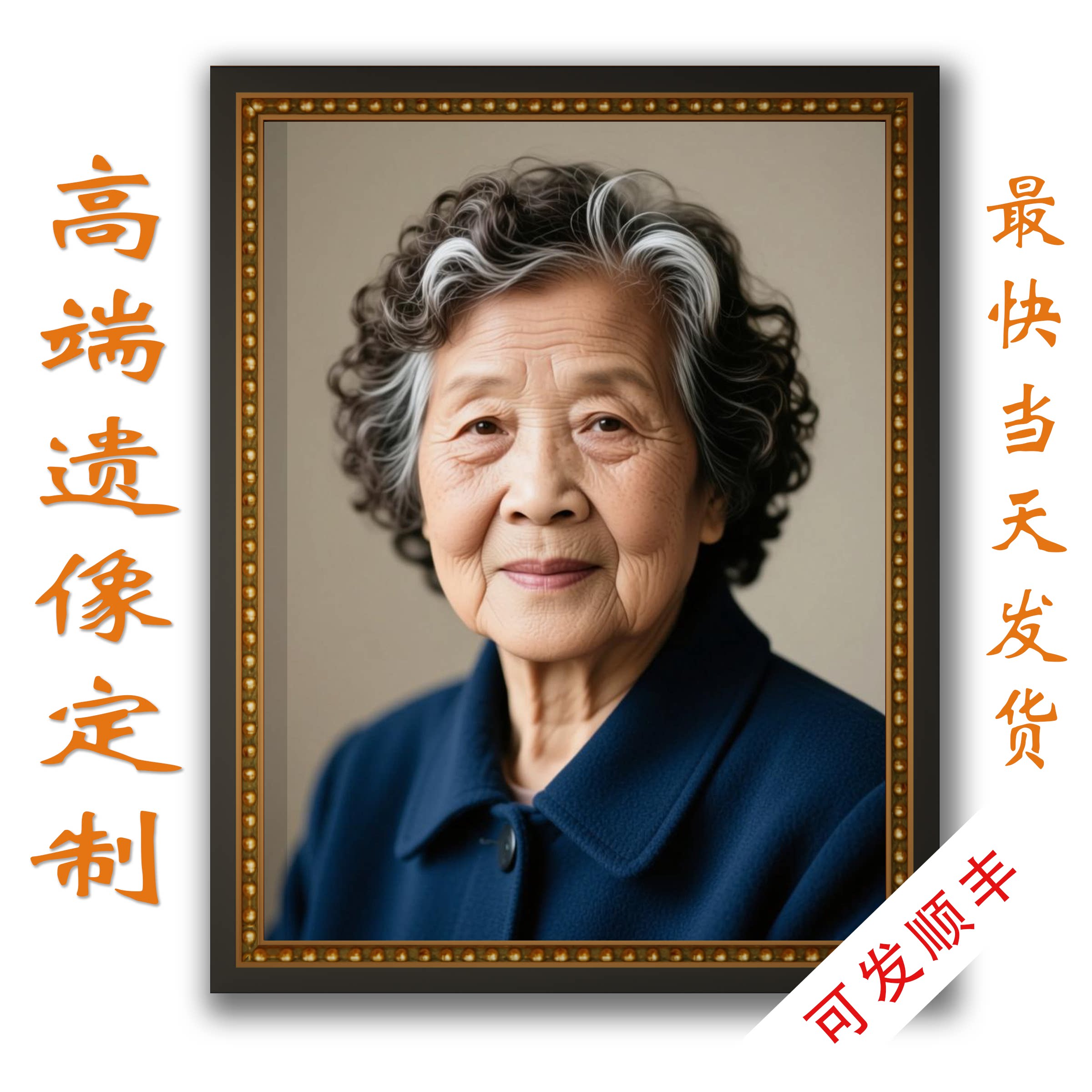 遗像制作高端相框定制实木哑光玻璃老旧照片修复打印老人挂像摆台