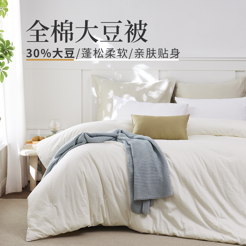 全棉大豆被阿思家加厚保暖