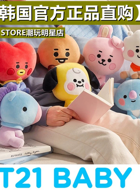韩国正品BT21 防弹少年团 坐姿公仔 BTS宝宝毛绒玩具玩偶娃娃