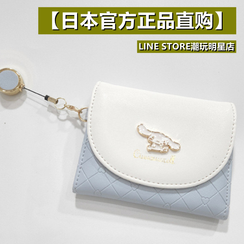 日本正品 Sanrio三丽鸥 女士玉桂狗公交卡包证件包零钱包 大耳狗
