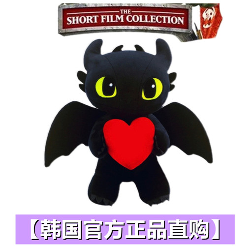 韩国正品 环球影城 驯龙高手 爱心抱心版无牙仔公仔夜煞毛绒玩偶