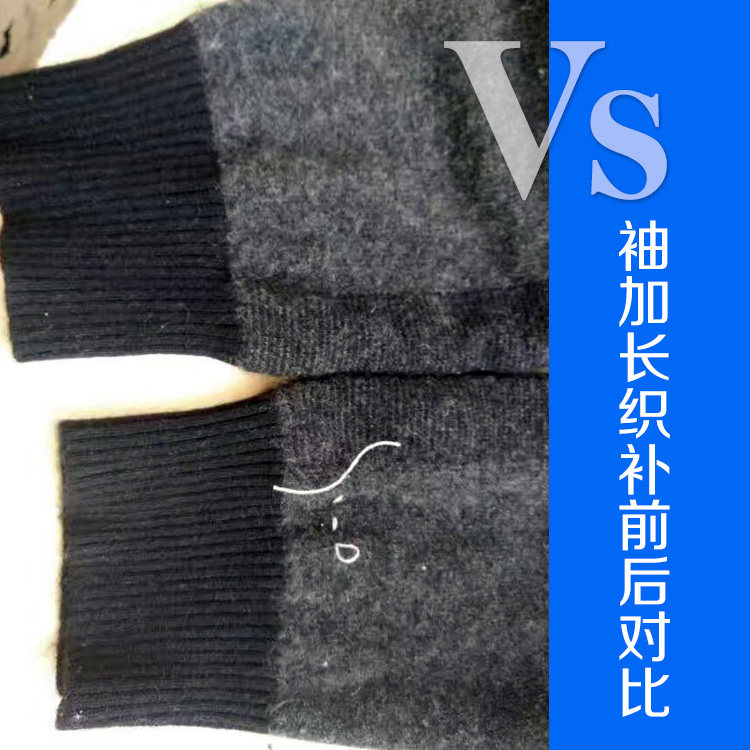 羊绒衫改瘦毛衣袖子改短袖口锁边羊毛衫袖长改短针织衫袖子加长