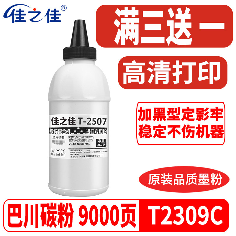 适用东芝T2309C粉盒2303A墨粉盒2803AM碳粉2309A粉仓2809A复印机