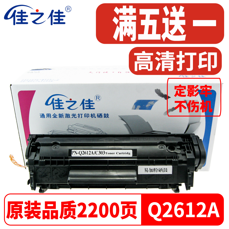 易加粉Q2612A硒鼓M1005MFP墨粉盒