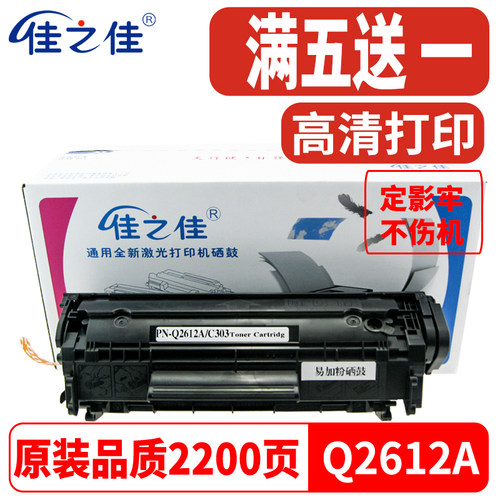 惠普Q2612A硒鼓LJ1020打印机碳粉
