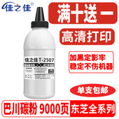 1640C粉盒167墨粉166墨粉盒163 适用 东芝T 205碳粉207复印机墨盒