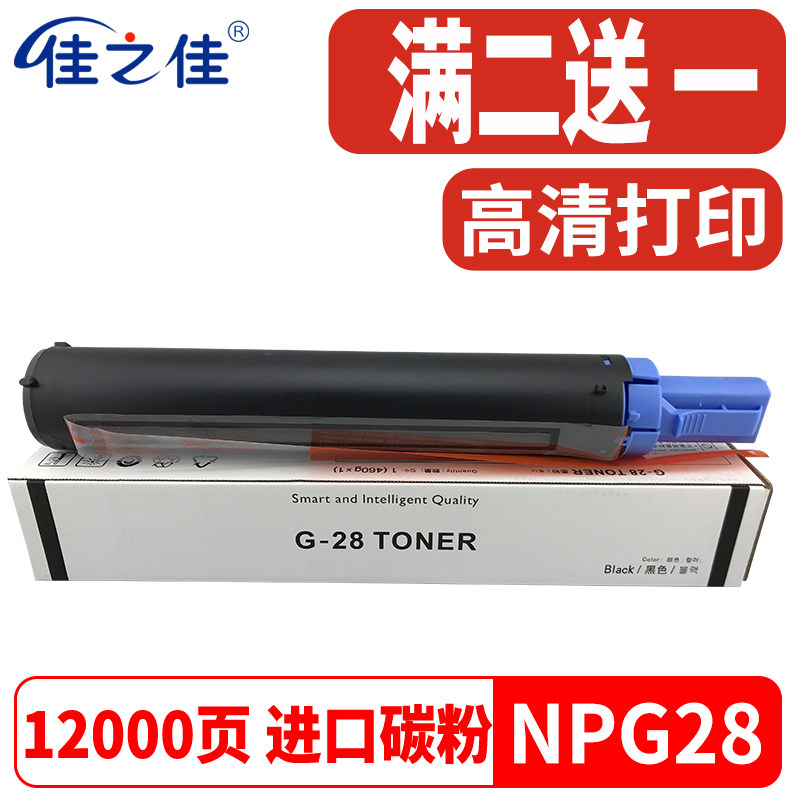 适用佳能NPG28粉盒IR2016碳粉2318L 2420 2320J 2422复印机墨粉盒