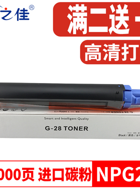 适用佳能NPG28粉盒IR2016碳粉2318L 2420 2320J 2422复印机墨粉盒