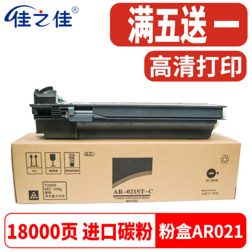 复印机粉盒佳之佳AR021S碳粉