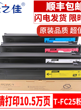 适用东芝T-FC25C粉盒2540C复印机墨粉2040C彩色墨盒3040C 3540 45