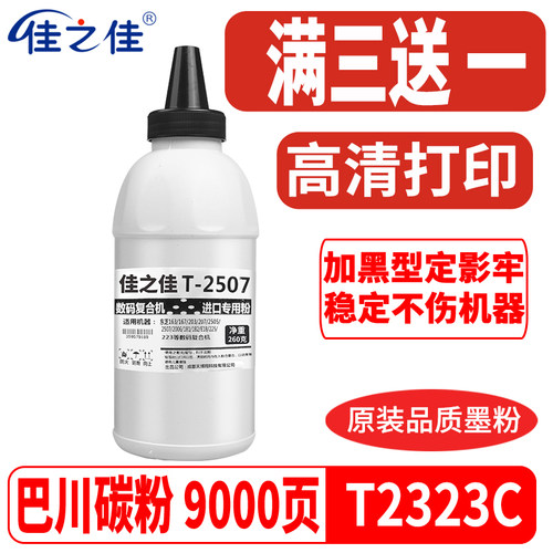 2323粉盒T-2822AM墨粉2523A