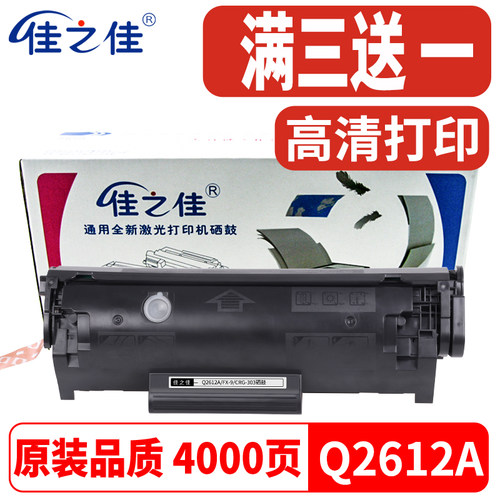 惠普Q2612A硒鼓LJ1020打印机墨粉