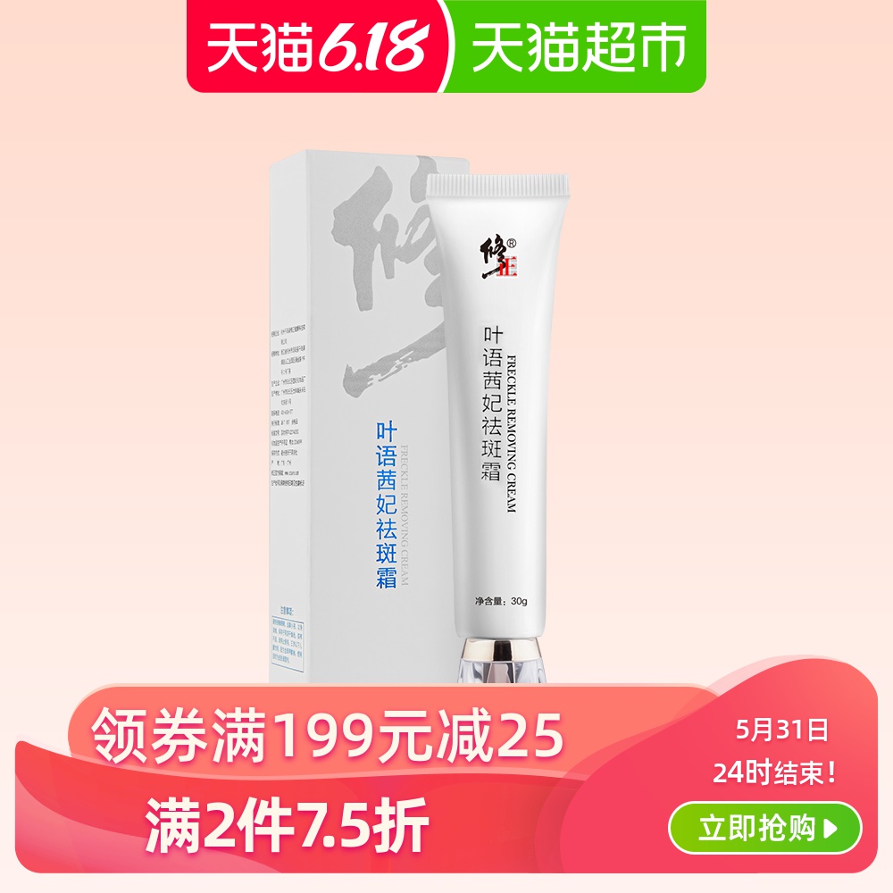 修正祛斑霜正品去斑产品雀斑黄褐斑淡斑神器淡化色斑护肤面霜