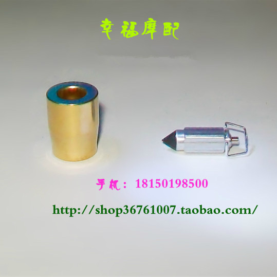 换这种针阀座要有较高的专业水准和动手能力，所以没有类似经验的人不建议购买此商品，搞不好会报废整台化油器，因此一定要谨慎。因这种针阀座，厂家都是用冲床设备压进去的，所以要换这种底座，只能用钻头钻开原来化油器上的针阀底座才能进行更换，没有类似设备和技术，钻不好就报废整台化油器了。没有技术经验，不要购买。