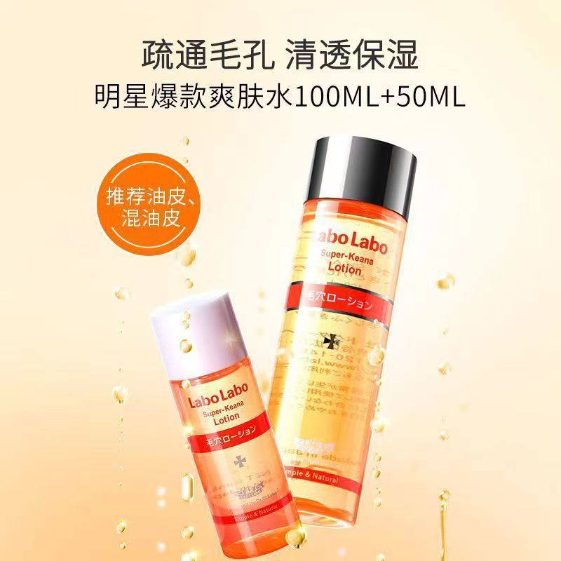 日本城野医生labo毛孔收缩化妆水控油去黑头补水收敛爽肤水100ml