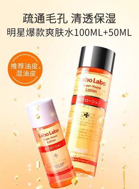 日本城野医生labo毛孔收缩化妆水控油去黑头补水收敛爽肤水100ml