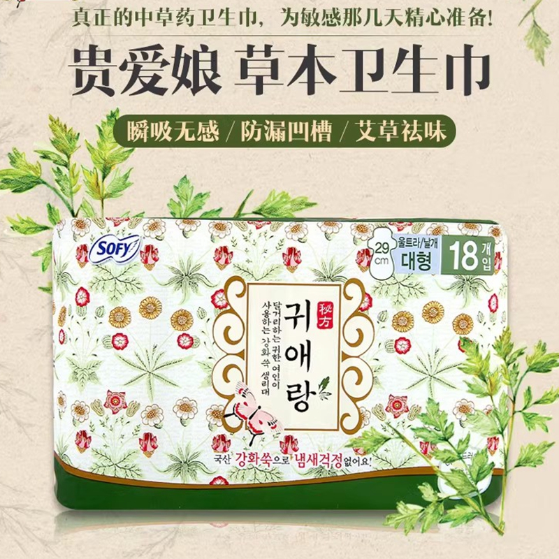 贵艾朗舒柔中药抑菌亲肤卫生巾