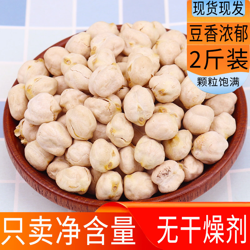 香酥鹰嘴豆微咸熟即食新货干炒鹰嘴豆休闲坚果办公室炒货零食豆子