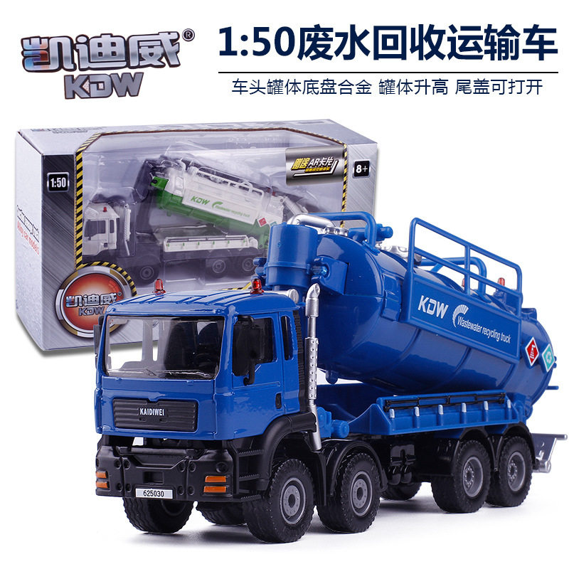 凯迪威废水回收车大号环卫车玩具合金吸粪车儿童污水处理车槽罐车