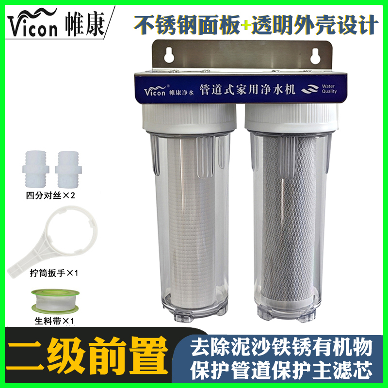 帷康VC-GD02管道式净水器透明款