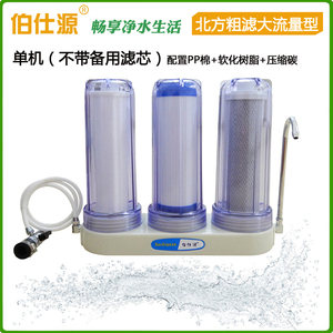 伯仕源厨房台式大流量净水器