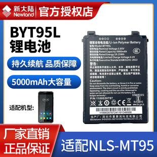 新大陆MT95数据采集器PDA手持终端盘点机锂电池MT95L PDA BTY95L