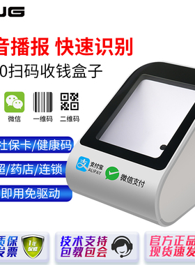 速狗FK20/30/40/45/FK60/80二维扫码支付盒子微信支付智能扫码器