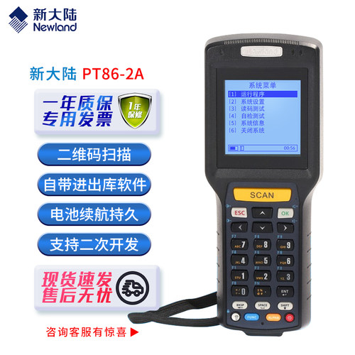 新大陆PT86一维二维出入库盘点机
