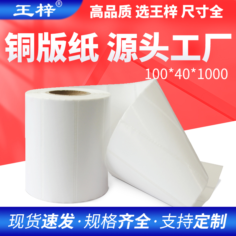 打印贴纸不干胶标签5卷包邮