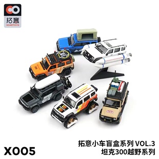 【GD漫玩社】拓意1/64微缩模型合金汽车坦克300模型盲盒越野露营