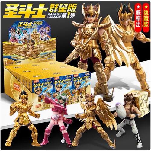 【GD漫玩社】布鲁可圣斗士星矢群星版第一弹第1代射手座托付盲盒