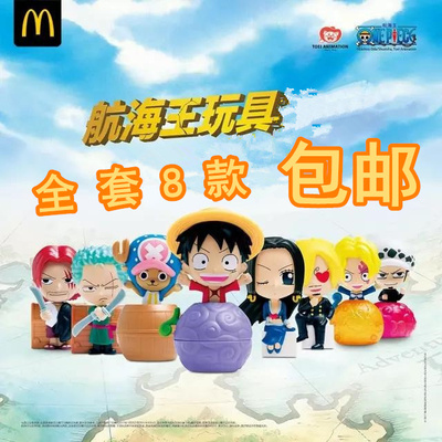 【GD漫玩社】麦当劳2017海贼王公仔手办摆件路飞乔巴索隆女帝山治
