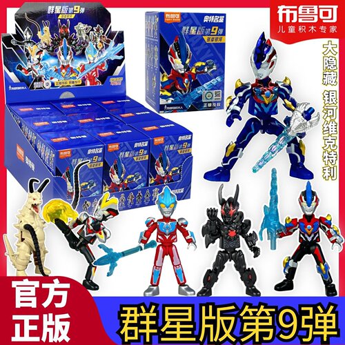 【GD漫玩社】布鲁可奥特曼积木人群星版第九弹第9代璀璨银河盲盒