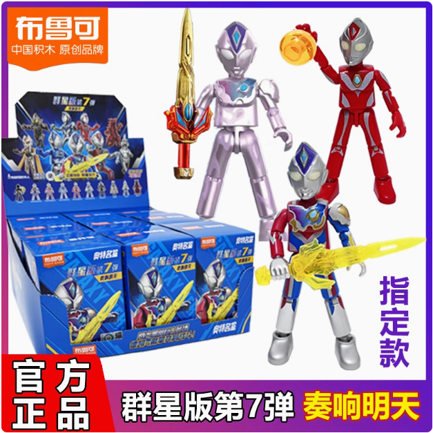 【GD漫玩社】布鲁可奥特曼积木人群星版第七弹第7代奏响明天盲盒 - 实物图