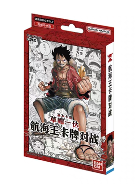 【GD漫玩社】万代海贼王OPCG卡牌STC01草帽一伙预组卡套简体中文